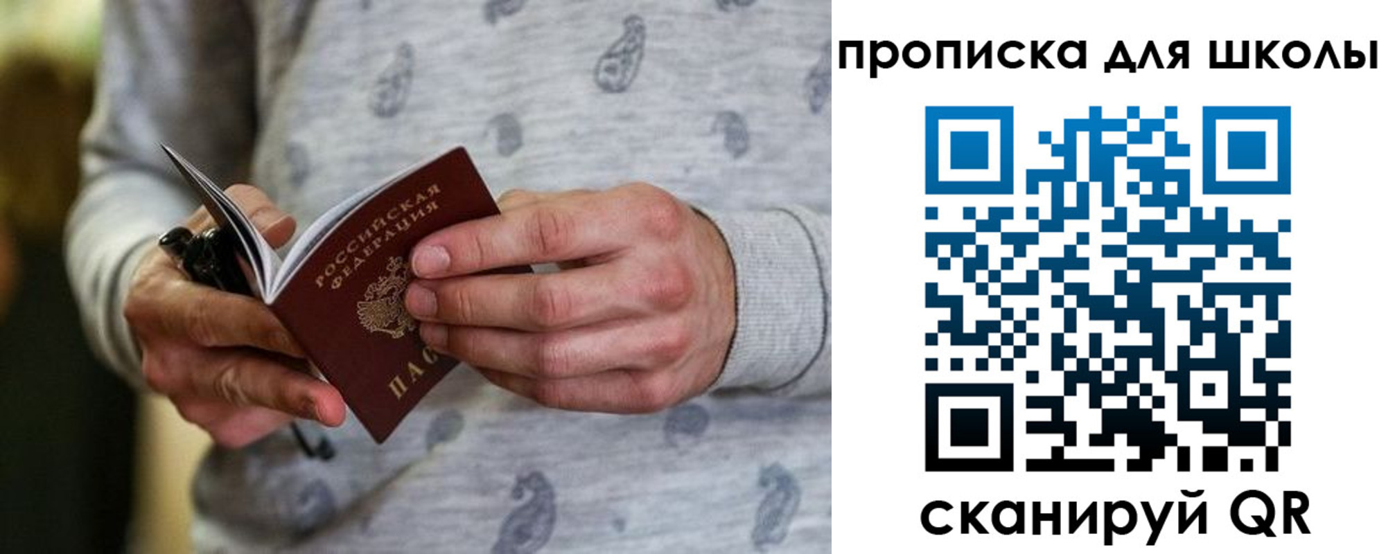 временная регистрация для всех в Реже