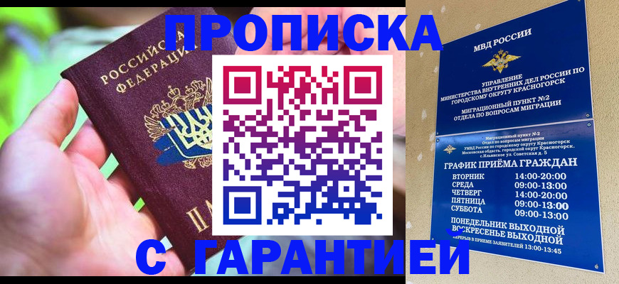 временная регистрация 2025 в Реже