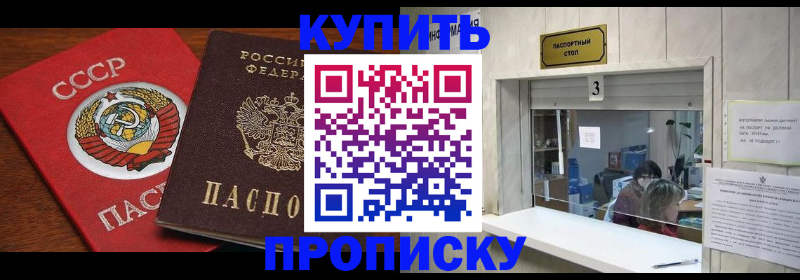 прописка ребенка в Реже