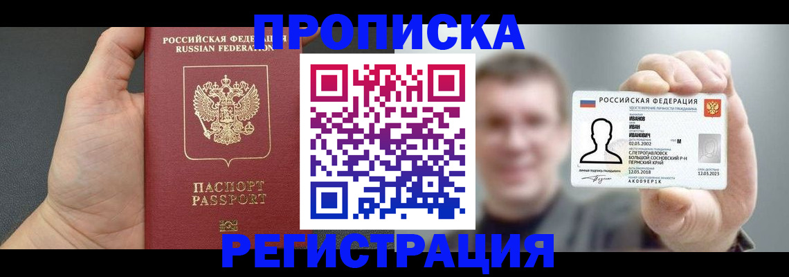 прописка гарантия в Реже